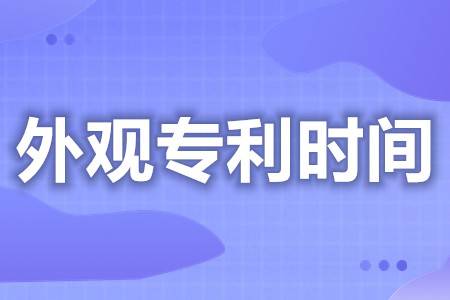 如何申请皇冠代理_外观专利申请后多久能下来 外观专利申请咨询公司