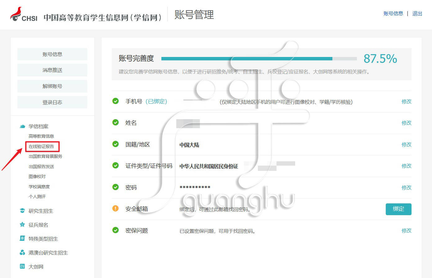 皇冠信用网如何注册_广乎攻略 | 如何下载学信网电子注册备案表