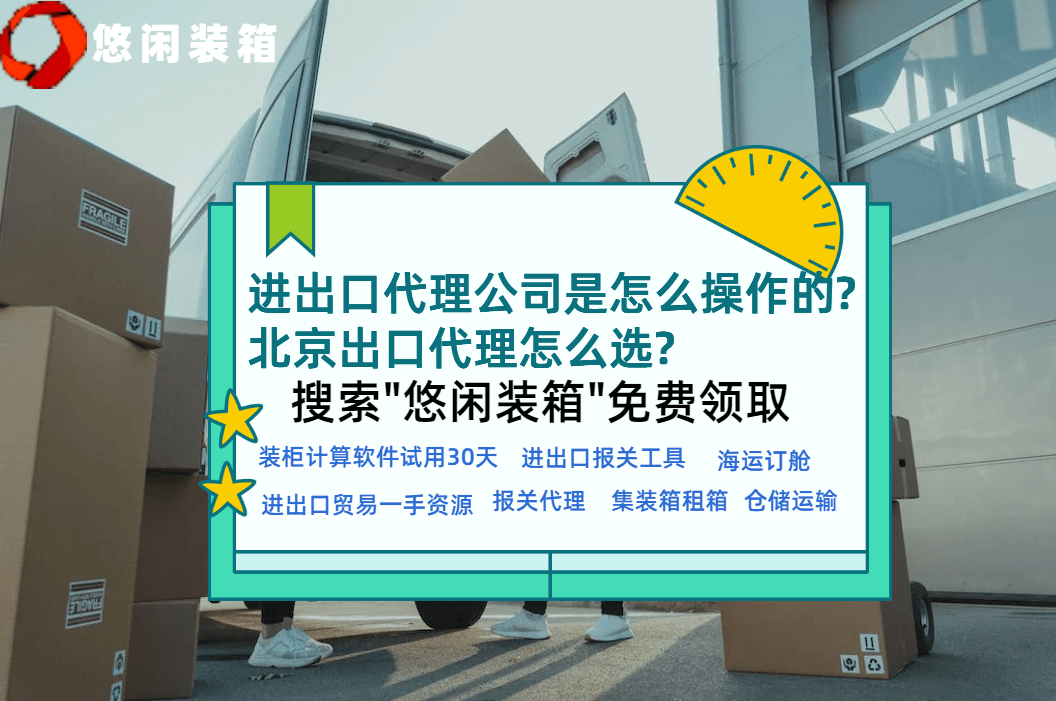 皇冠公司的代理怎么拿_进出口代理公司是怎么操作的?北京出口代理怎么选?