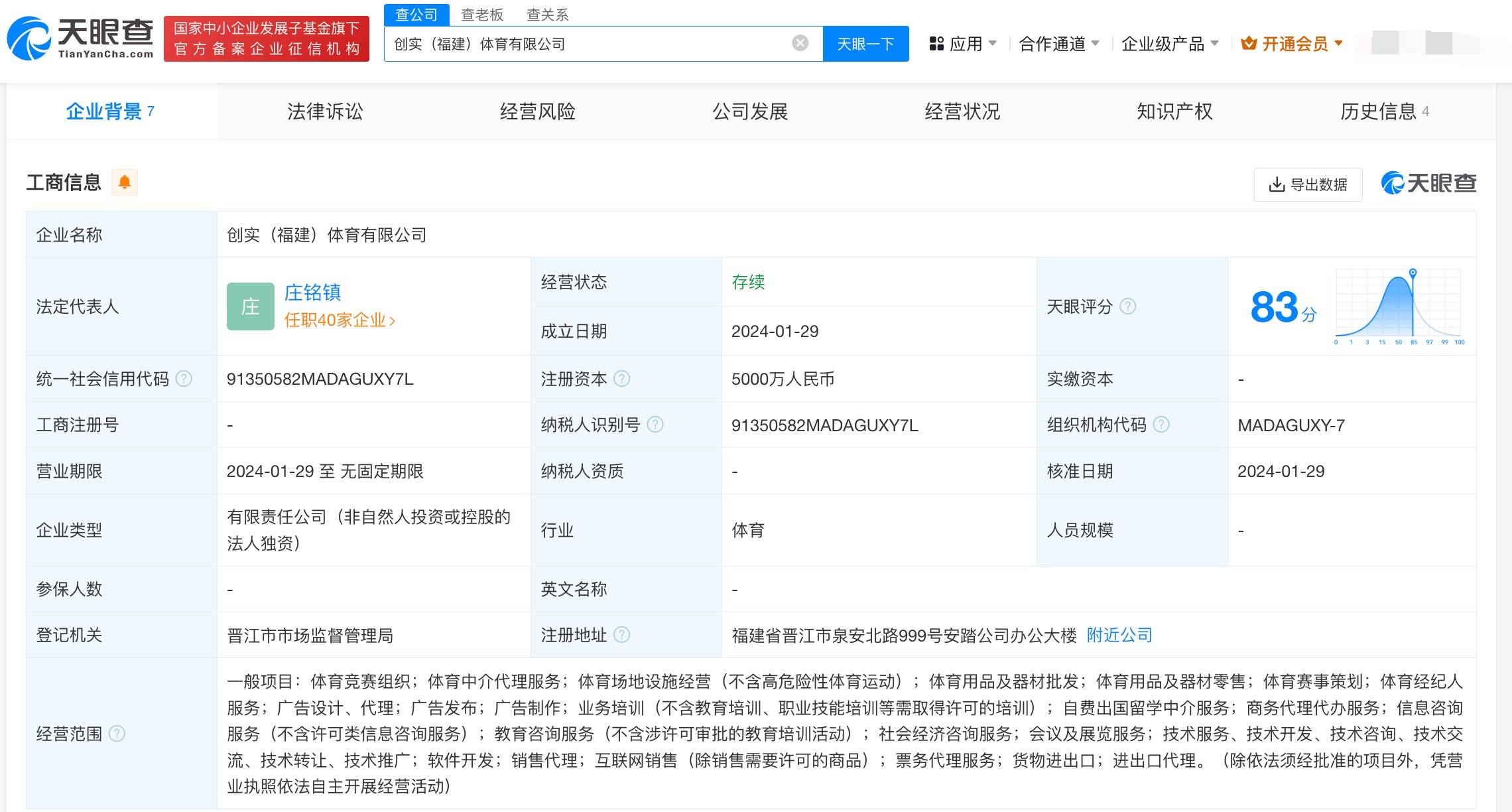 皇冠体育注册_安踏成立创实体育公司 注册资本5000万