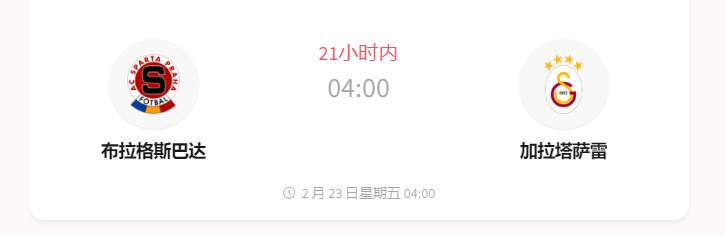 加拉塔萨雷足球_2.22今日足球 布拉格斯巴达VS加拉塔萨雷 欧罗巴 首发预测 数据分析 比分预测