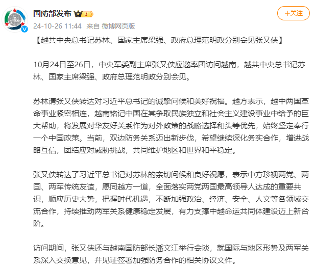 皇冠信用登3代理_越共中央总书记苏林、国家主席梁强、政府总理范明政分别会见张又侠