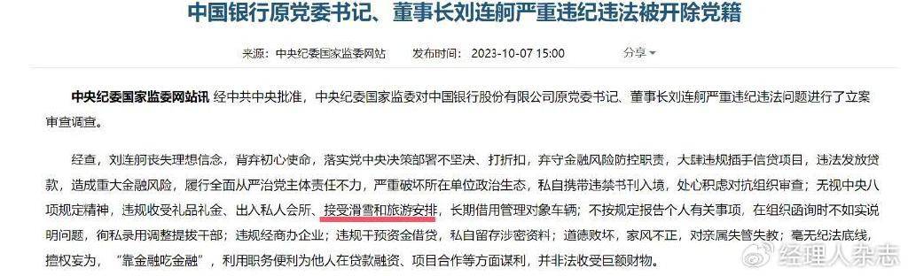 皇冠信用网代理注册_中国银行原董事长刘连舸被判了死缓 皇冠信用网代理注册，除了喜欢钱，还喜欢滑雪和美女