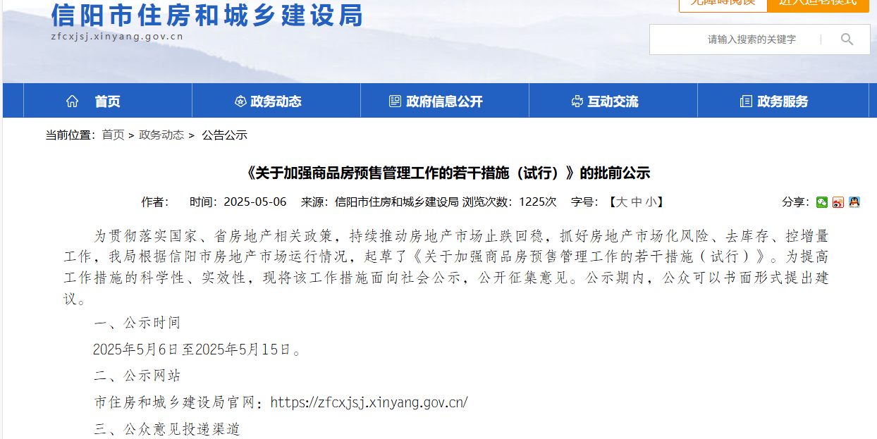 皇冠信用出租代理
_河南信阳欲全面推行“现房销售”皇冠信用出租代理
，“期房”时代将淡出？