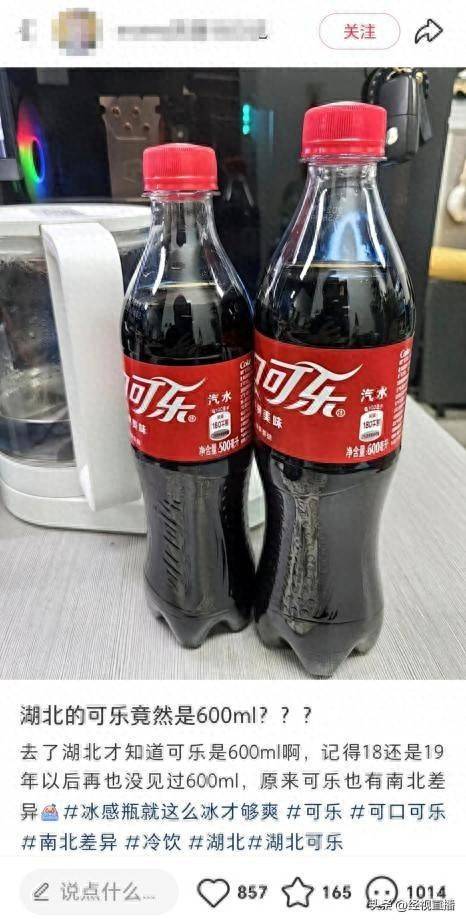 皇冠信用庄家
_湖北3.5元一瓶的可乐竟然是600ml皇冠信用庄家
，网友：原来可乐也有南北差异！百事可乐销售回应