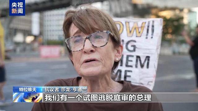 皇冠信用网平台_以色列民众抗议示威 要求政府尽快达成停火协议
