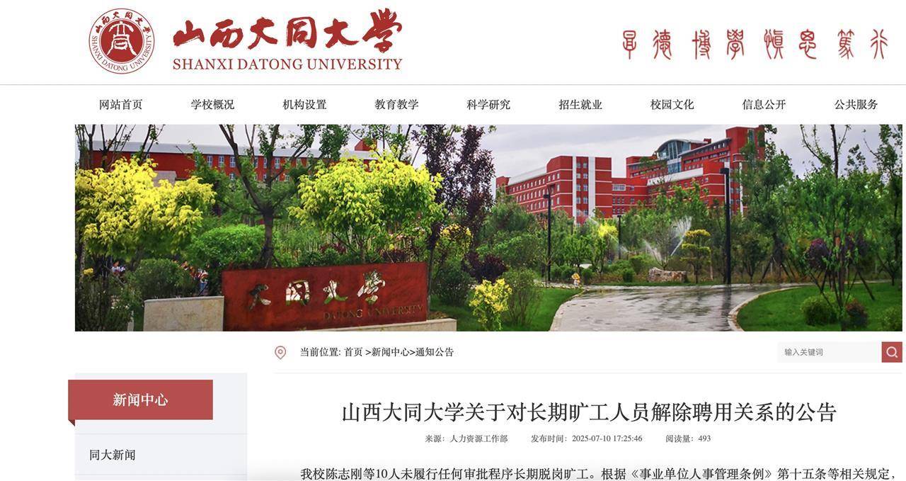 皇冠额度申请
_10名大学教师长期脱岗旷工拟被解聘并注销事业编皇冠额度申请
，山西大同大学回应