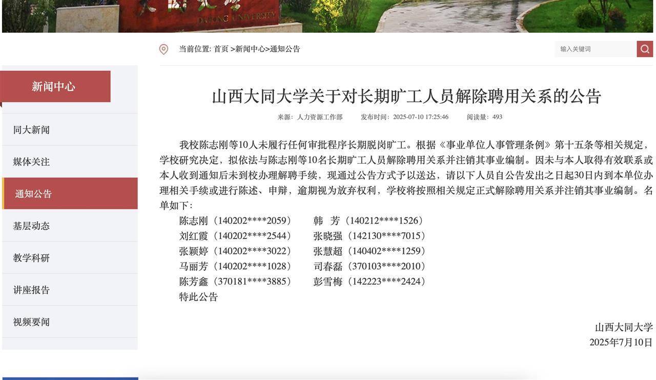 皇冠额度申请
_10名大学教师长期脱岗旷工拟被解聘并注销事业编皇冠额度申请
，山西大同大学回应
