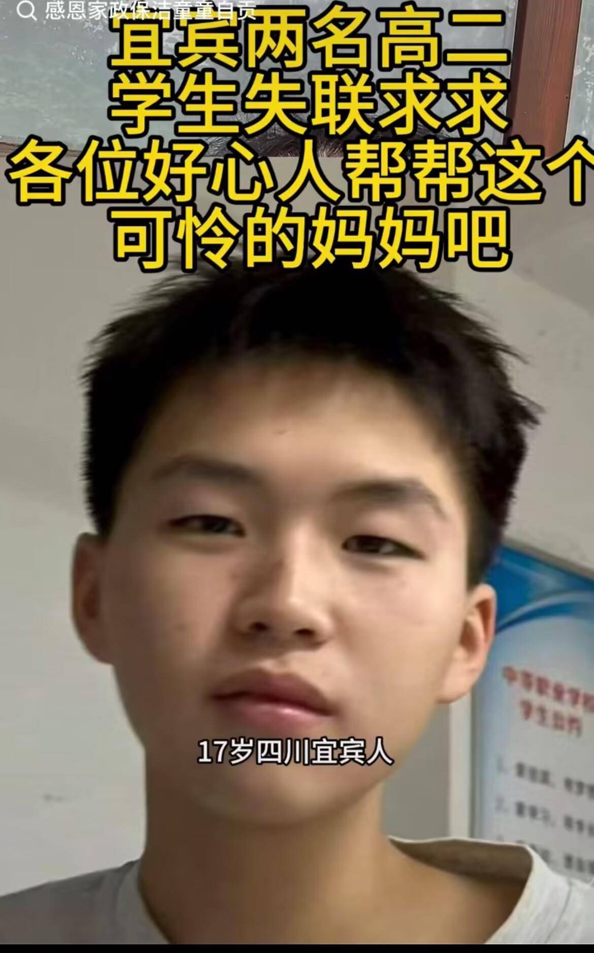 四川宜宾两名学生失联已18天世界杯2026非洲外围赛,家属发视频求助,疑被骗至缅甸_世界杯2026非洲外围赛